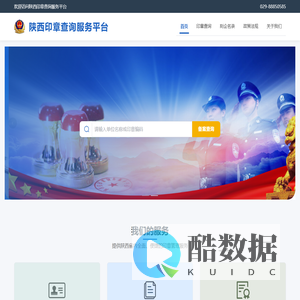 陕西印章查询服务平台