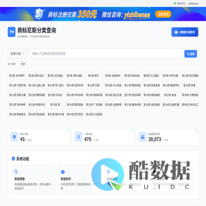 2026版商标分类-商标尼斯分类查询系统