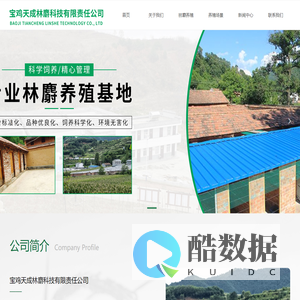 风县林麝养殖基地/风县林麝养殖/宝鸡天成林麝科技有限责任公司-风县林麝养殖基地/风县林麝养殖/宝鸡天成林麝科技有限责任公司