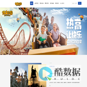 热高乐园