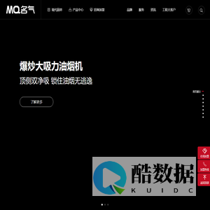 厨房电器加盟_油烟机加盟-MQ名气厨房电器