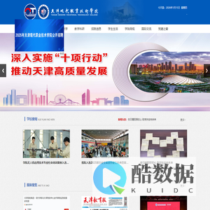 天津现代职业技术学院