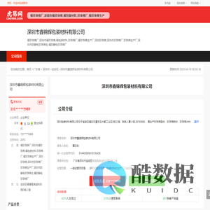 深圳市鑫锦辉包装材料有限公司-公司首页