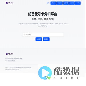 优智云号卡分销管理系统 | 让你最赚钱的号卡管理平台