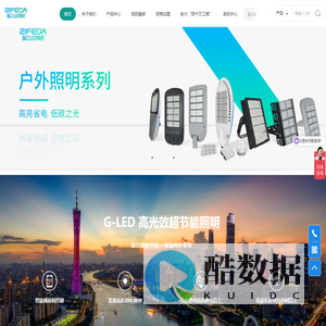 首页-广东智飞达照明科技有限公司