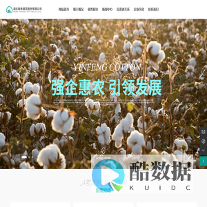 湖北银丰棉花股份有限公司|棉花资源基地|仓储及物流