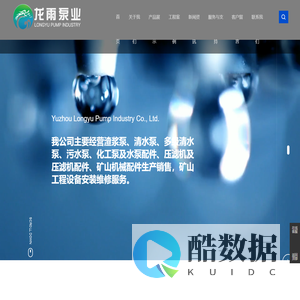 龙雨泵业渣浆泵_龙雨泵业清水泵_龙雨泵业_禹州市龙雨泵业有限公司