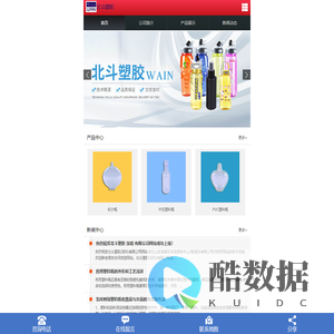 北斗塑胶（深圳）有限公司