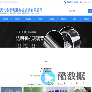 天长市亨利通有机玻璃有限公司