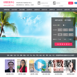 昆明征婚相亲交友-曲靖征婚相亲交友-玉溪征婚相亲交友 - 云南987交友网