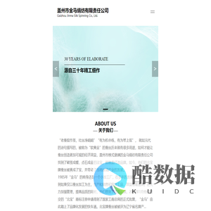 盖州市金马绢纺有限责任公司