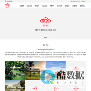 绿友机械集团股份有限公司官方网站—有绿友为友 无后顾之忧