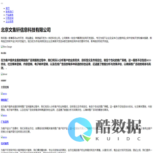 北京文集轩信息科技有限公司