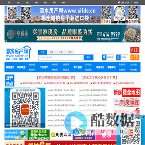泗水房产网-泗水二手房-泗水租房