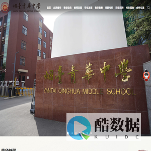 烟台青华中学-首页