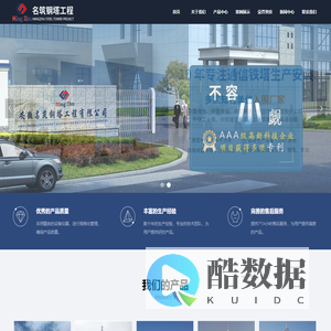 首页-安徽名筑钢塔工程有限公司