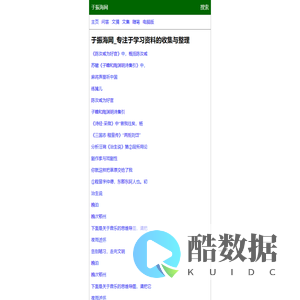 于振海网_专注于学习资料的收集与整理