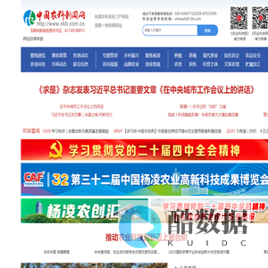 中国农科新闻网_三农领域新门户