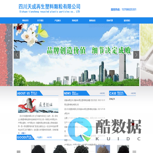 四川天成塑胶有限公司/成都abs再生塑料颗粒/成都pp再生料