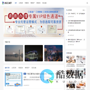 苏州注册公司丨苏州工商注册代理记账-江苏商务云