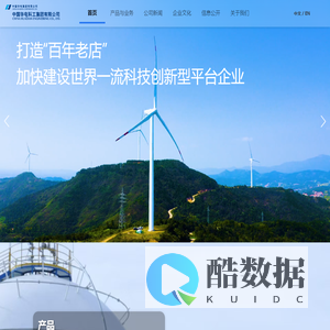 中国华电科工集团有限公司