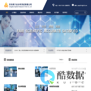 青岛斯八达分析测试有限公司