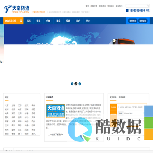 东莞物流公司_货运专线_整车零担大件运输_东莞天南物流公司