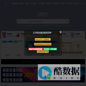 淡墨项目网_优质付费教程和创业项目大全
