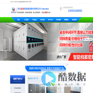 甘肃档案密集柜_智能_电动_价格-盛隆柜业甘肃档案密集柜厂家