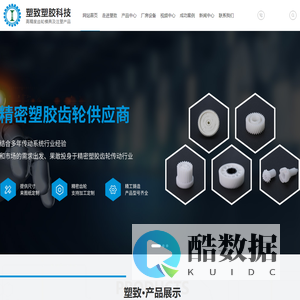精密塑胶齿轮,塑胶齿轮厂家,东莞塑胶齿轮,塑胶齿轮供应商-东莞市塑致塑胶科技有限公司