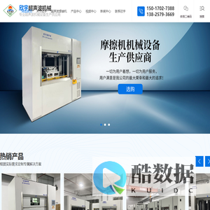 塑料焊接机-超声波焊接机-摩擦焊接机-红外线焊接机-旋转焊接机-热板机-东莞市欣宇超声波机械有限公司