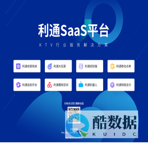 利通SaaS平台 | KTV行业服务解决方案 利通收银 微信第三方 招财猫 移动点单 自助开台 机器人 利通大玩家 利通掌柜 利通樱桃空间