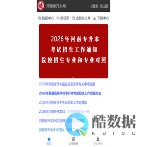 河南专升本网 - 河南专升本分数线|专升本院校|专升本招生计划|专升本真题|专升本网络课程|成教专升本|成人高考