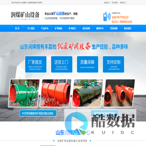 矿用自动风门、煤矿远程自动无压风门、矿用轴流风机,矿用湿式除尘风机,矿用干式除尘器,煤矿对旋式通风机-山东润煤矿山设备制造有限公司