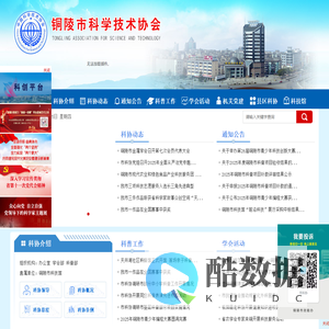 铜陵市科学技术协会