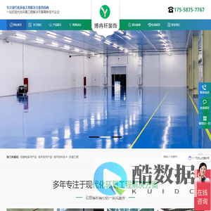 环氧树脂防静电地板-环氧树脂砂浆薄涂地坪-停车场车库耐磨地坪-防腐工程-扬州博冉轩装饰工程有限公司