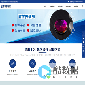 凯辉光学 - 蓝宝石玻璃光学元件厂家