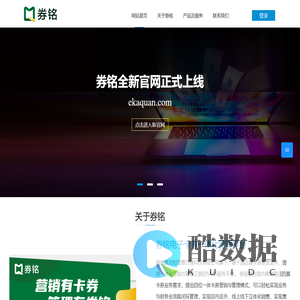 券铭-电子卡券一体化管理平台