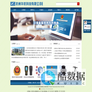 杭州华杭科技有限公司