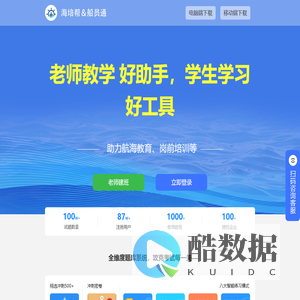 海培帮-船员通-老师教学好工具/学生刷题好助手/船员考证