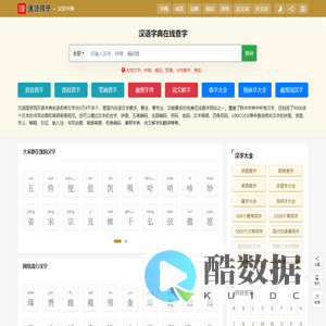 汉语字典_字典查字_在线查字_汉语字典在线查字-汉语国学