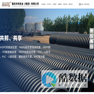 克拉管生产厂家-提供加筋波纹管/钢塑缠绕管定制与批发-重庆共邦实业(集团)有限公司