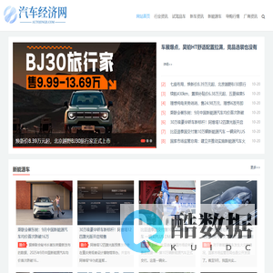 汽车经济网