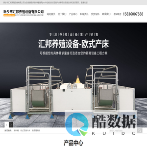 欧式母猪产床-猪用漏粪板-自动料塔-新乡市汇邦养殖设备有限公司