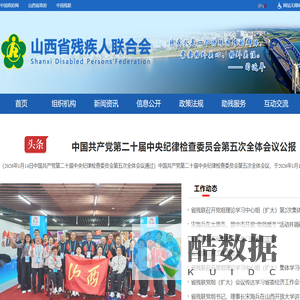 山西省残疾人联合会