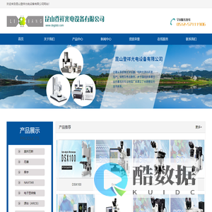 光电设备_昆山登祥光电设备有限公司