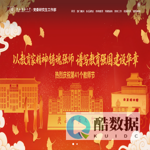 陕西师范大学党委研究生工作部