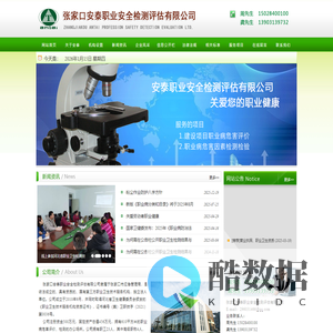 张家口安泰职业安全检测评估有限公司