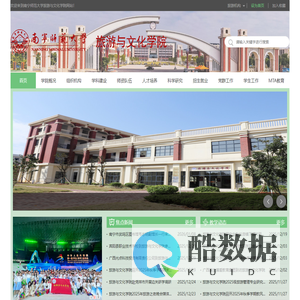 南宁师范大学旅游与文化学院