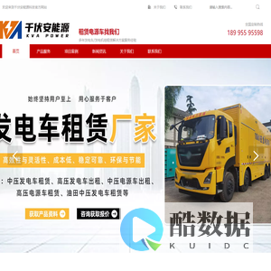 武汉发电机租赁-400kw/500kw/600kw/800kw电源车租赁-北千伏安能源科技有限公司